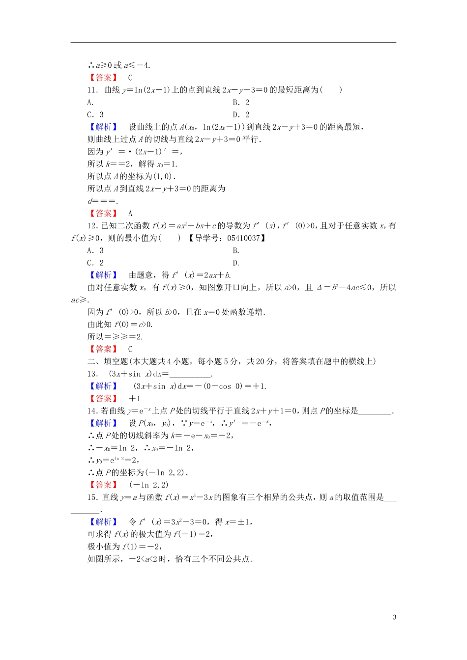 高中数学 第一章 导数及其应用章末综合测评 新人教B版选修2-2-新人教B版高二选修2-2数学试题_第3页
