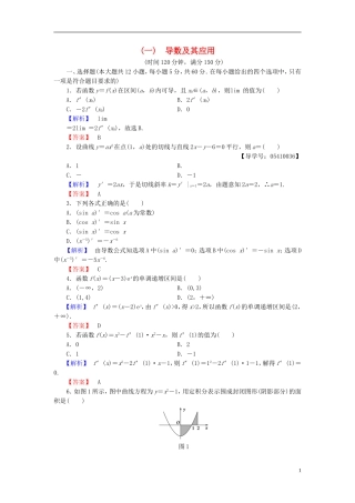 高中数学 第一章 导数及其应用章末综合测评 新人教B版选修2-2-新人教B版高二选修2-2数学试题