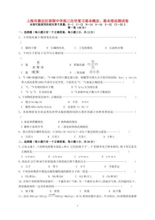 上海市嘉定区南翔中学高三化学复习基本概念、基本理论测试卷 上科版