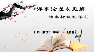 评事论理表见解