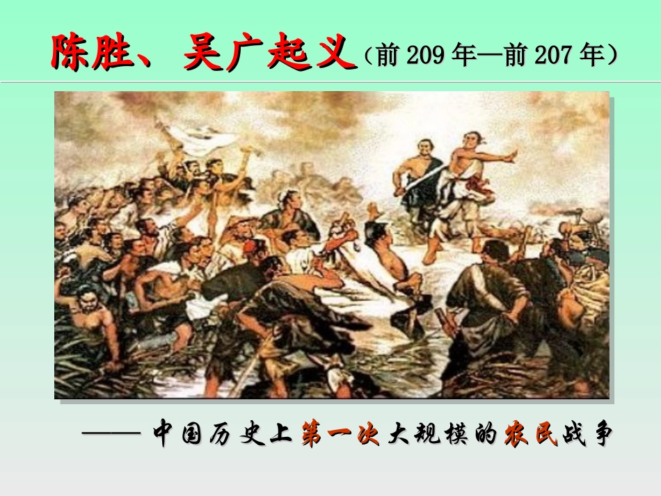 第三课-汉武帝时代的大一统格局_第3页