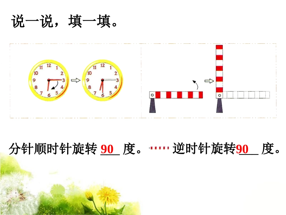 说一说-填一填-对称、平移与旋转_第1页