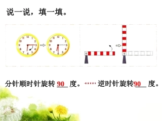 说一说-填一填-对称、平移与旋转