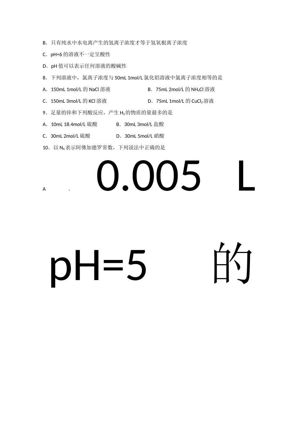 上海交大附中学10-11学年度高一化学下学期期中考试（无答案）_第2页