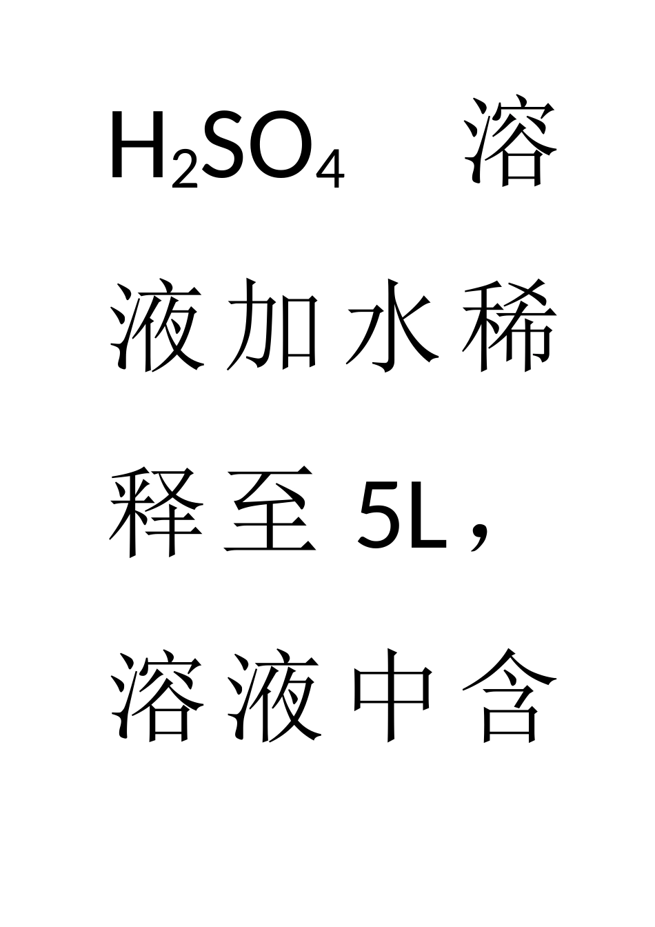 上海交大附中学10-11学年度高一化学下学期期中考试（无答案）_第3页