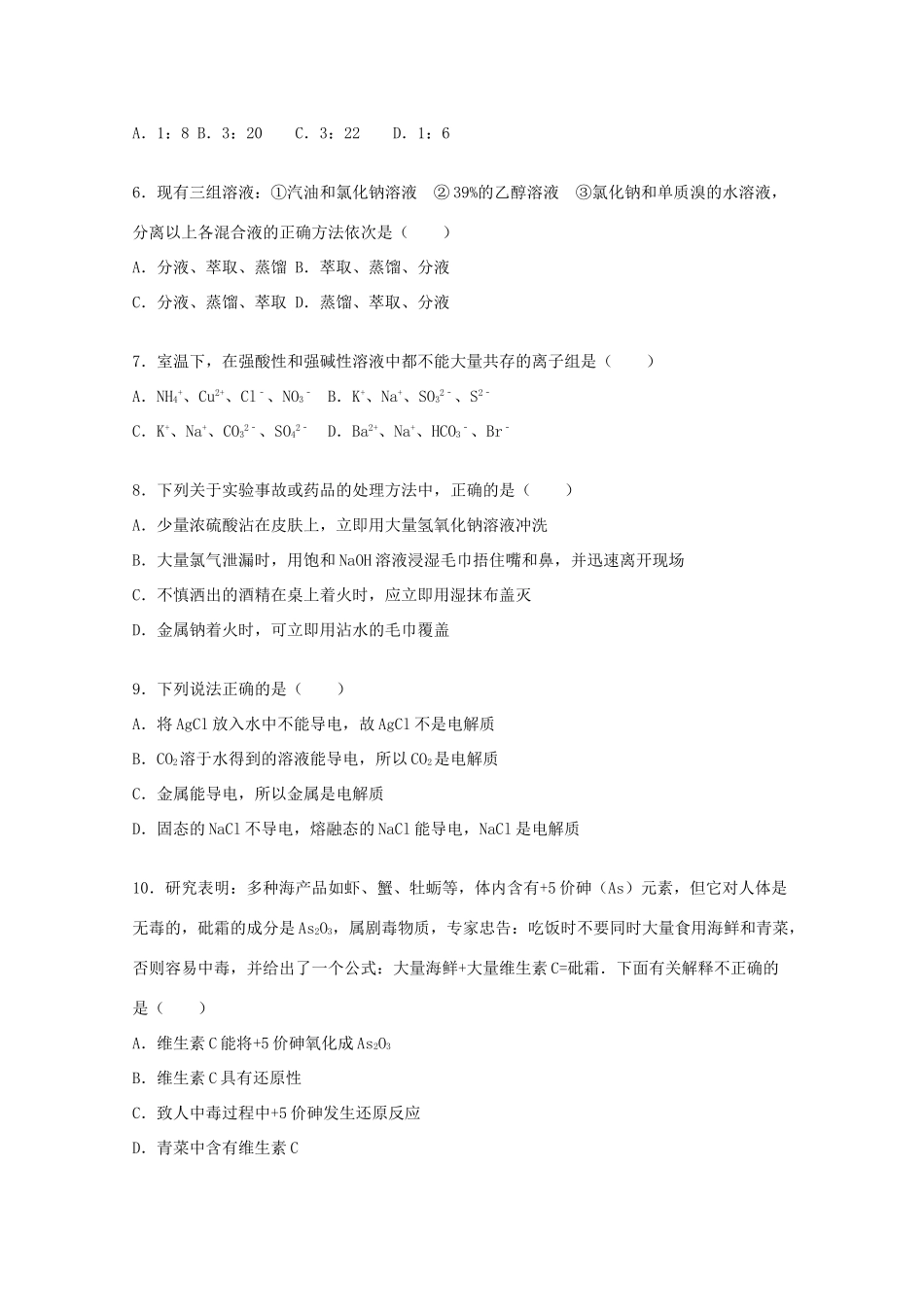 陕西省师大附中高一化学上学期期中试卷 理（含解析）-人教版高一全册化学试题_第2页