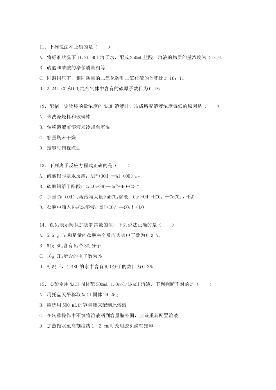 陕西省师大附中高一化学上学期期中试卷 理（含解析）-人教版高一全册化学试题_第3页