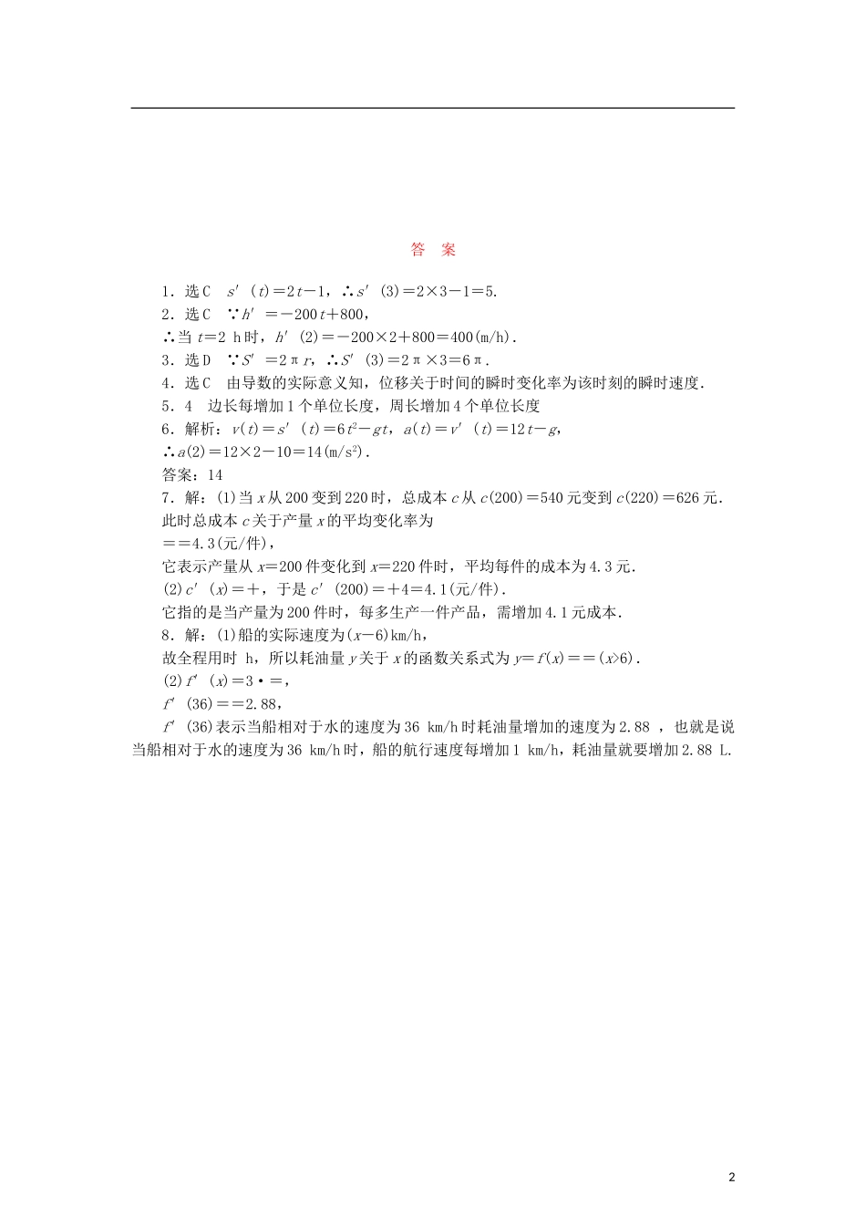 高中数学 课时跟踪训练（十二）实际问题中导数的意义 北师大版选修2-2-北师大版高二选修2-2数学试题_第2页