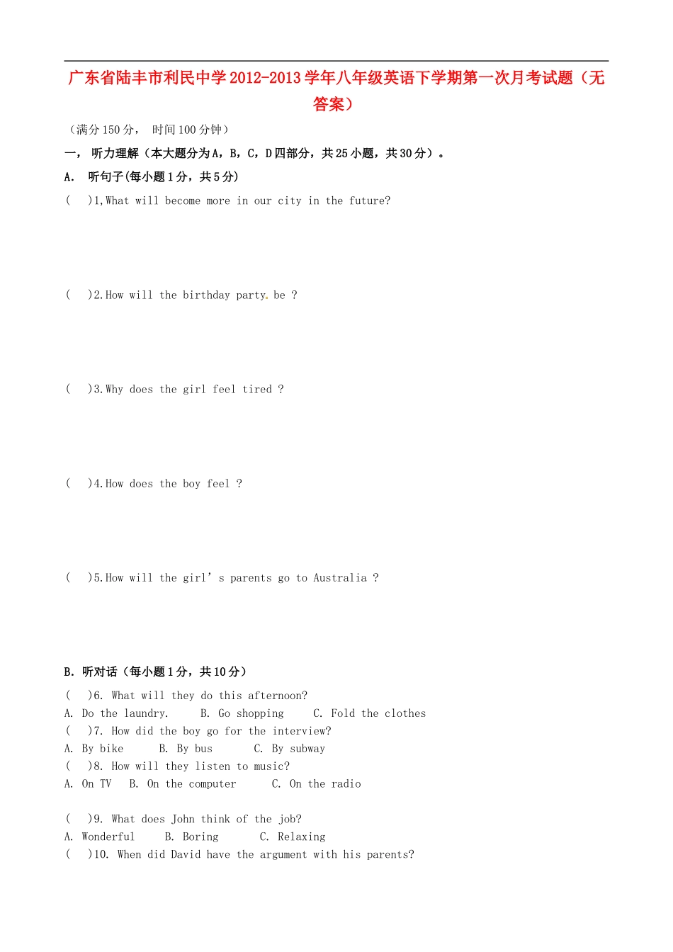 广东省陆丰市2012-2013学年八年级英语下学期第一次月考试题(无答案)_第1页