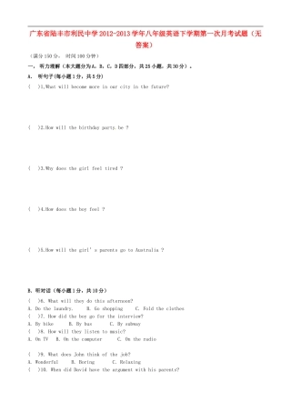 广东省陆丰市2012-2013学年八年级英语下学期第一次月考试题(无答案)