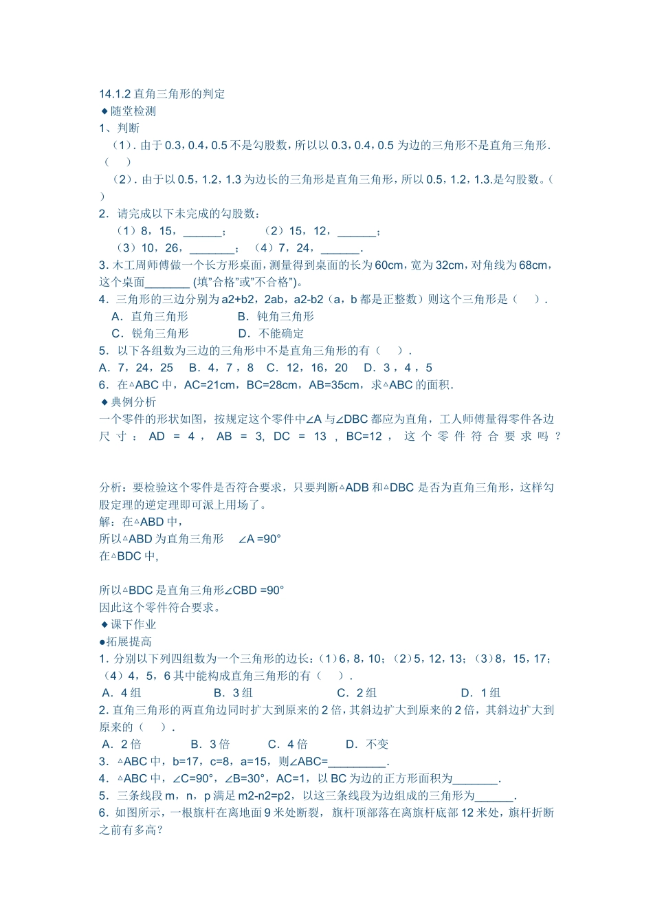 直角三角形判定习题_第1页