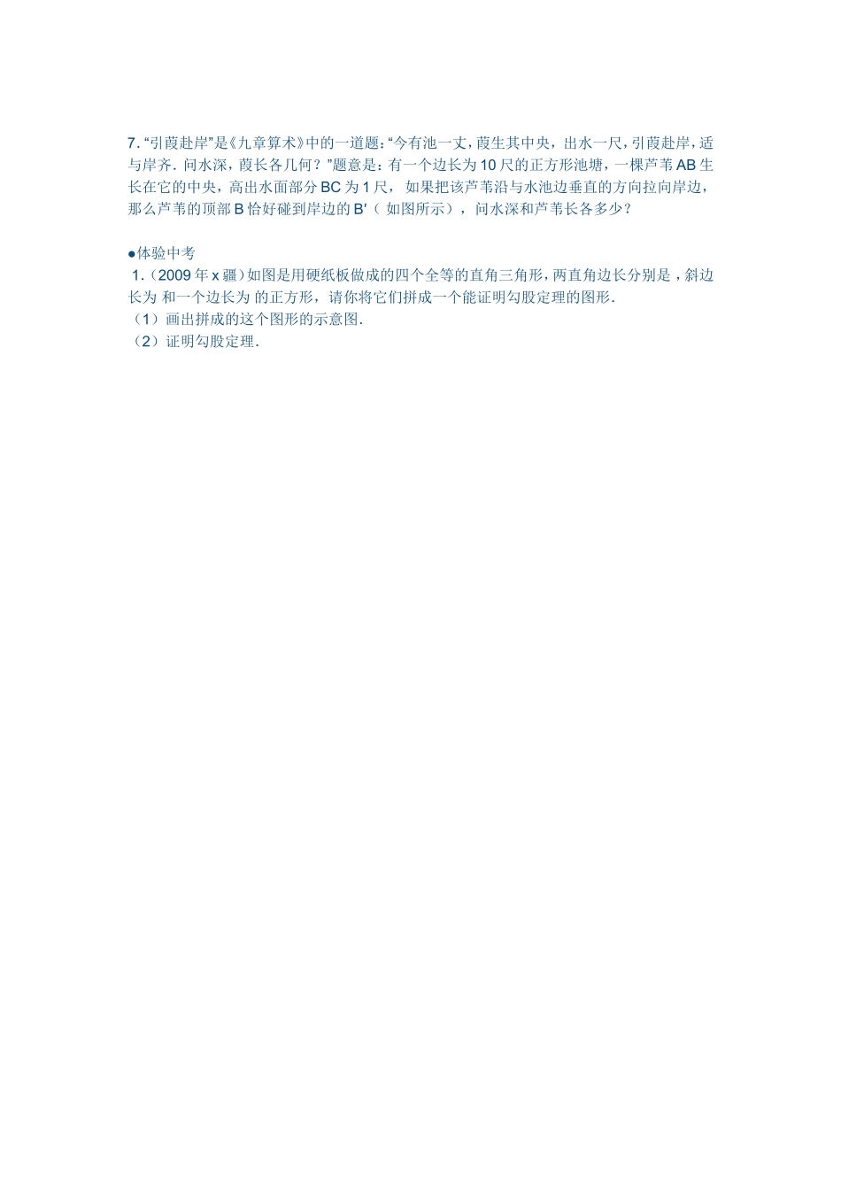 直角三角形判定习题_第2页