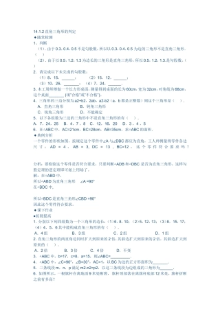 直角三角形判定习题