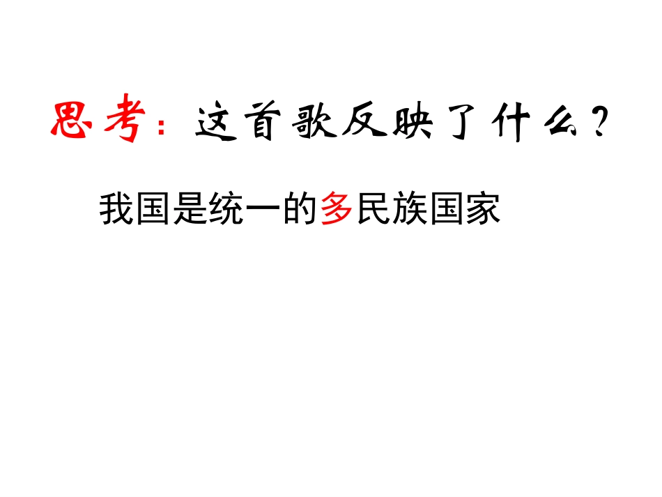 多民族的国家课件3_第3页
