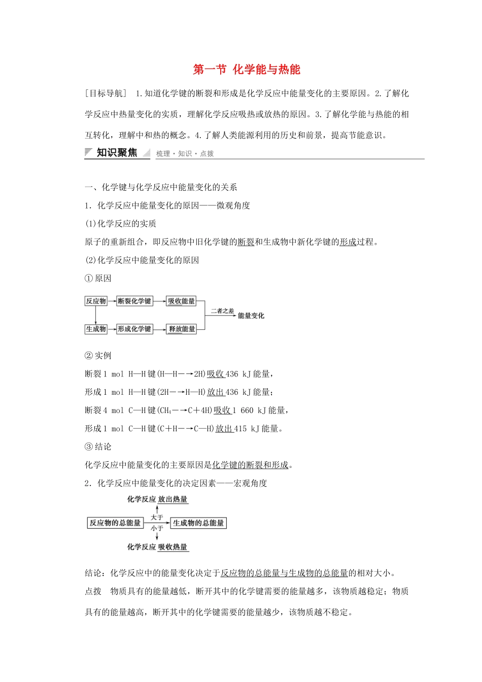 高中化学 2.1 化学能与热能课时作业 新人教版必修2-新人教版高一必修2化学试题_第1页