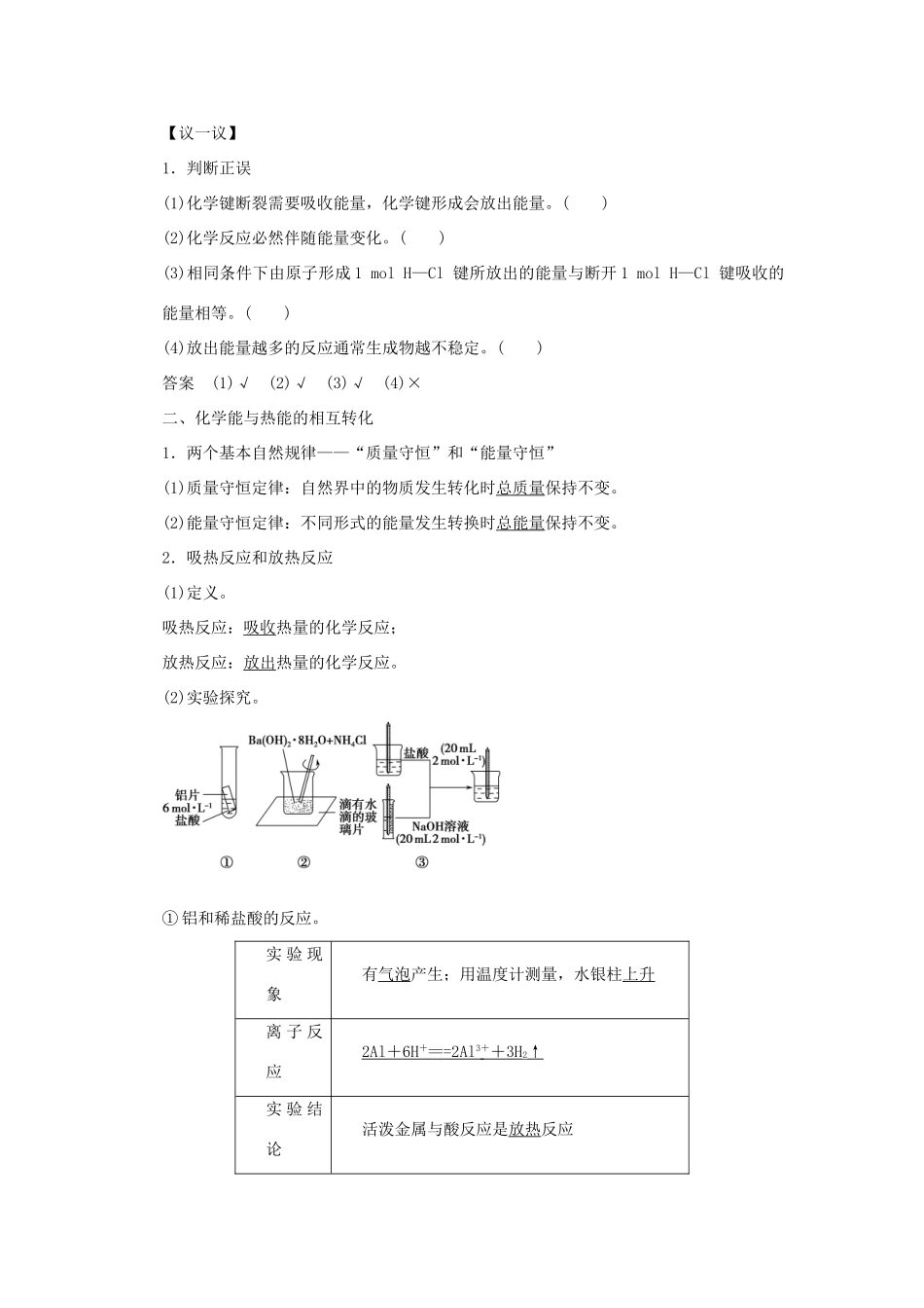 高中化学 2.1 化学能与热能课时作业 新人教版必修2-新人教版高一必修2化学试题_第2页