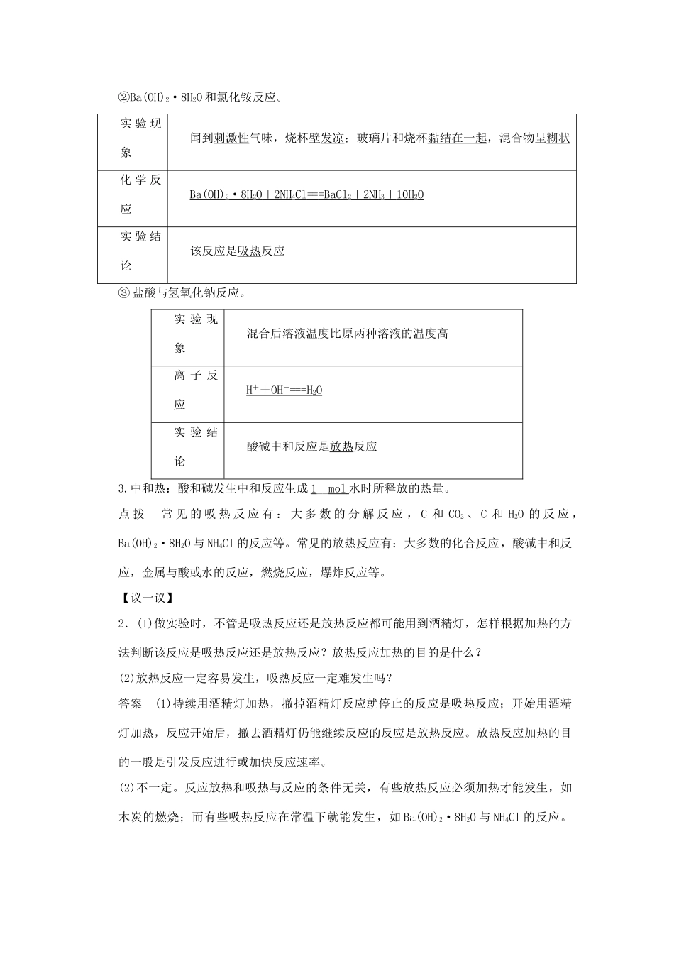 高中化学 2.1 化学能与热能课时作业 新人教版必修2-新人教版高一必修2化学试题_第3页
