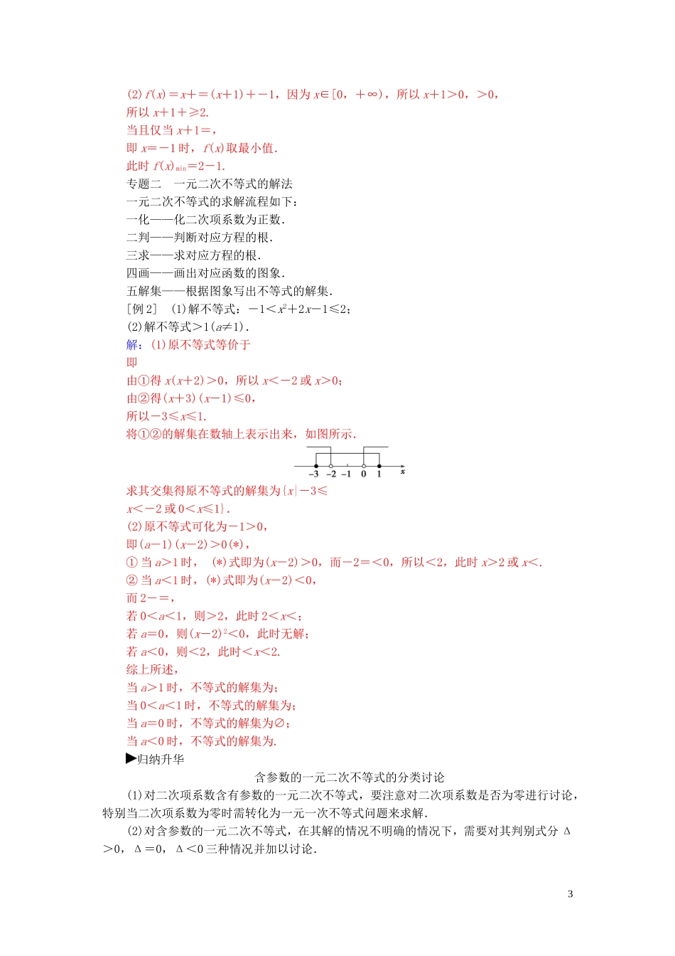 高中数学 第三章 不等式章末复习课练习（含解析）新人教A版必修5-新人教A版高二必修5数学试题_第3页