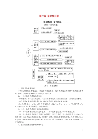 高中数学 第三章 不等式章末复习课练习（含解析）新人教A版必修5-新人教A版高二必修5数学试题