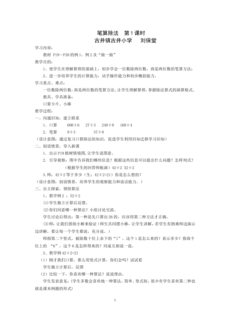 人教2011版小学数学三年级数学除数是一位数的除法_第1页