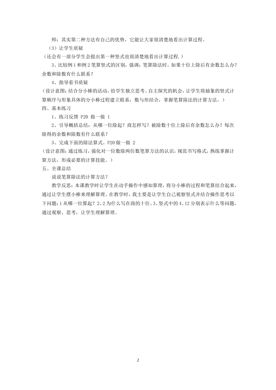 人教2011版小学数学三年级数学除数是一位数的除法_第2页