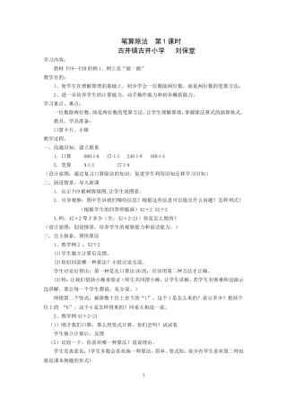 人教2011版小学数学三年级数学除数是一位数的除法