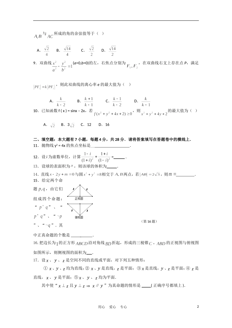 浙江省杭州市10-11学年高二数学下学期期末试题 文_第2页