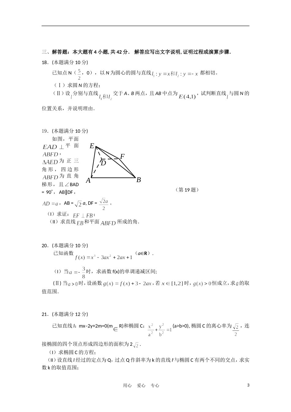 浙江省杭州市10-11学年高二数学下学期期末试题 文_第3页