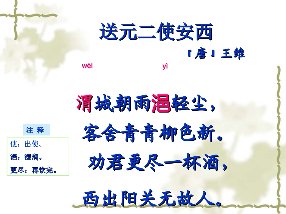 12、送元二使安西_第2页