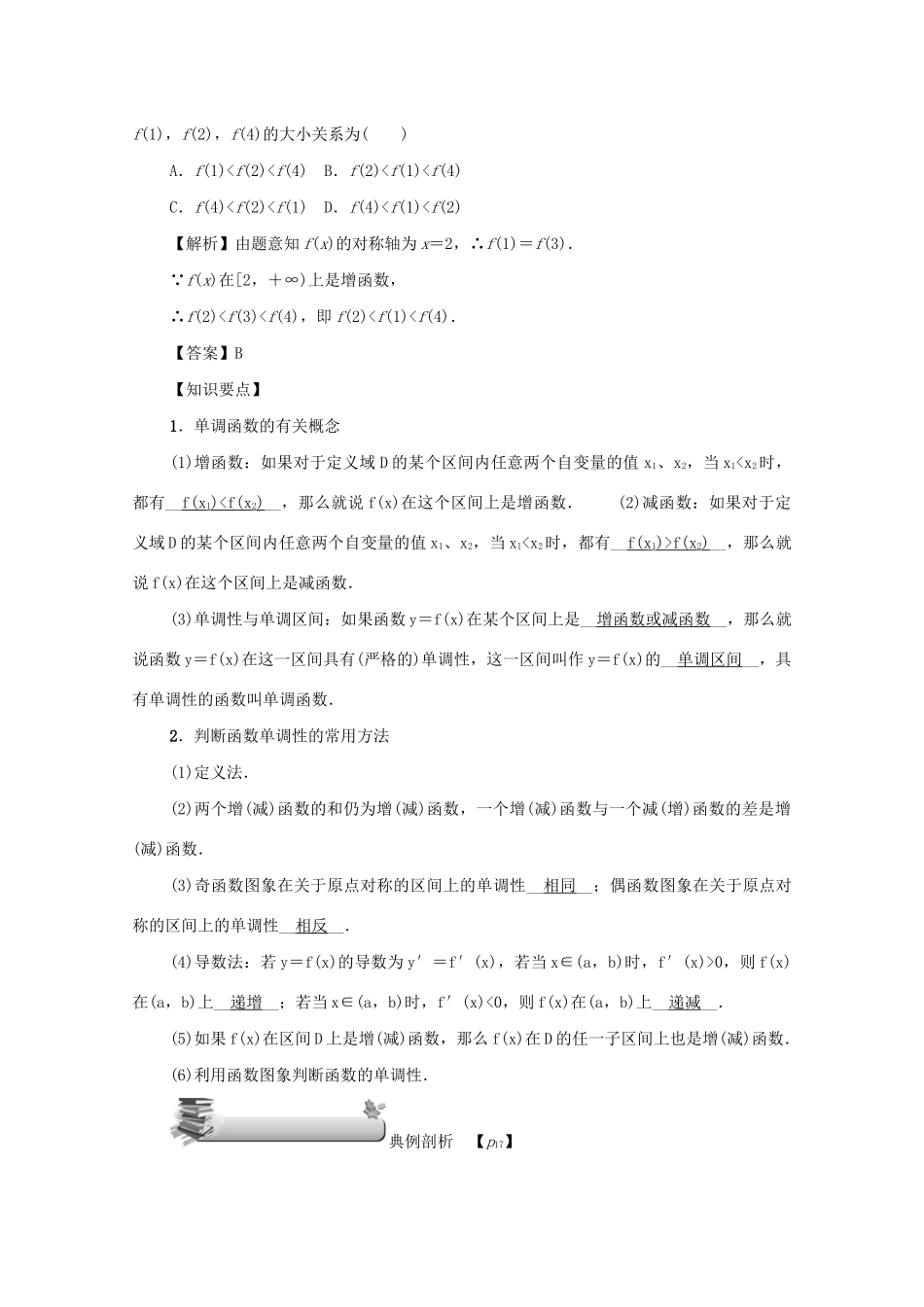 （名师导学）高考数学总复习 第二章 函数 第7讲 函数的单调性练习 文（含解析）新人教A版-新人教A版高三全册数学试题_第2页