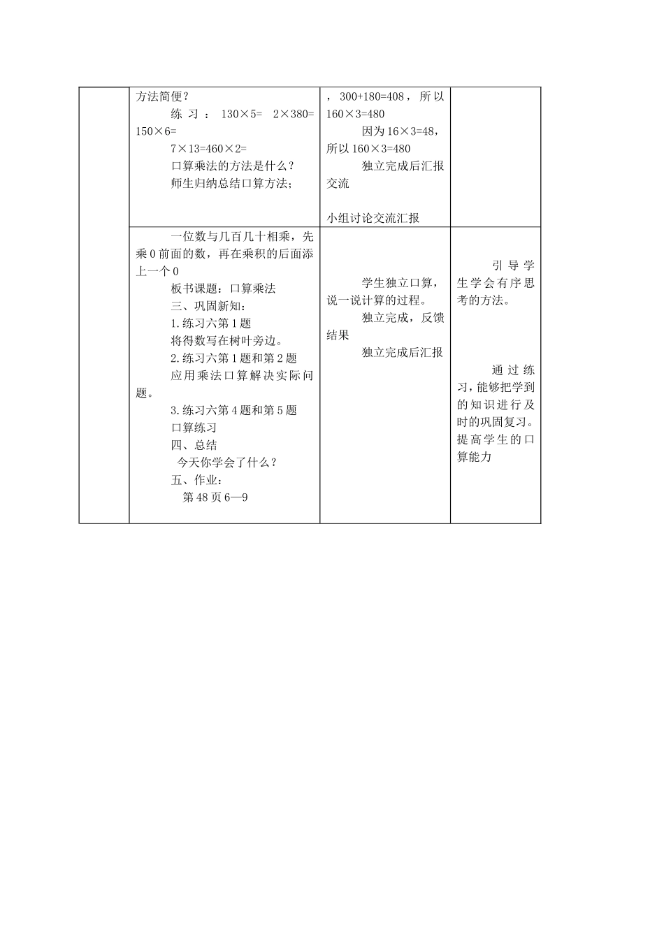 (人教新课标)四年级数学教案口算乘法-(2)_第2页