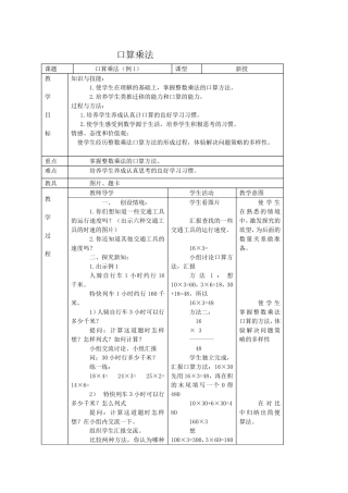 (人教新课标)四年级数学教案口算乘法-(2)