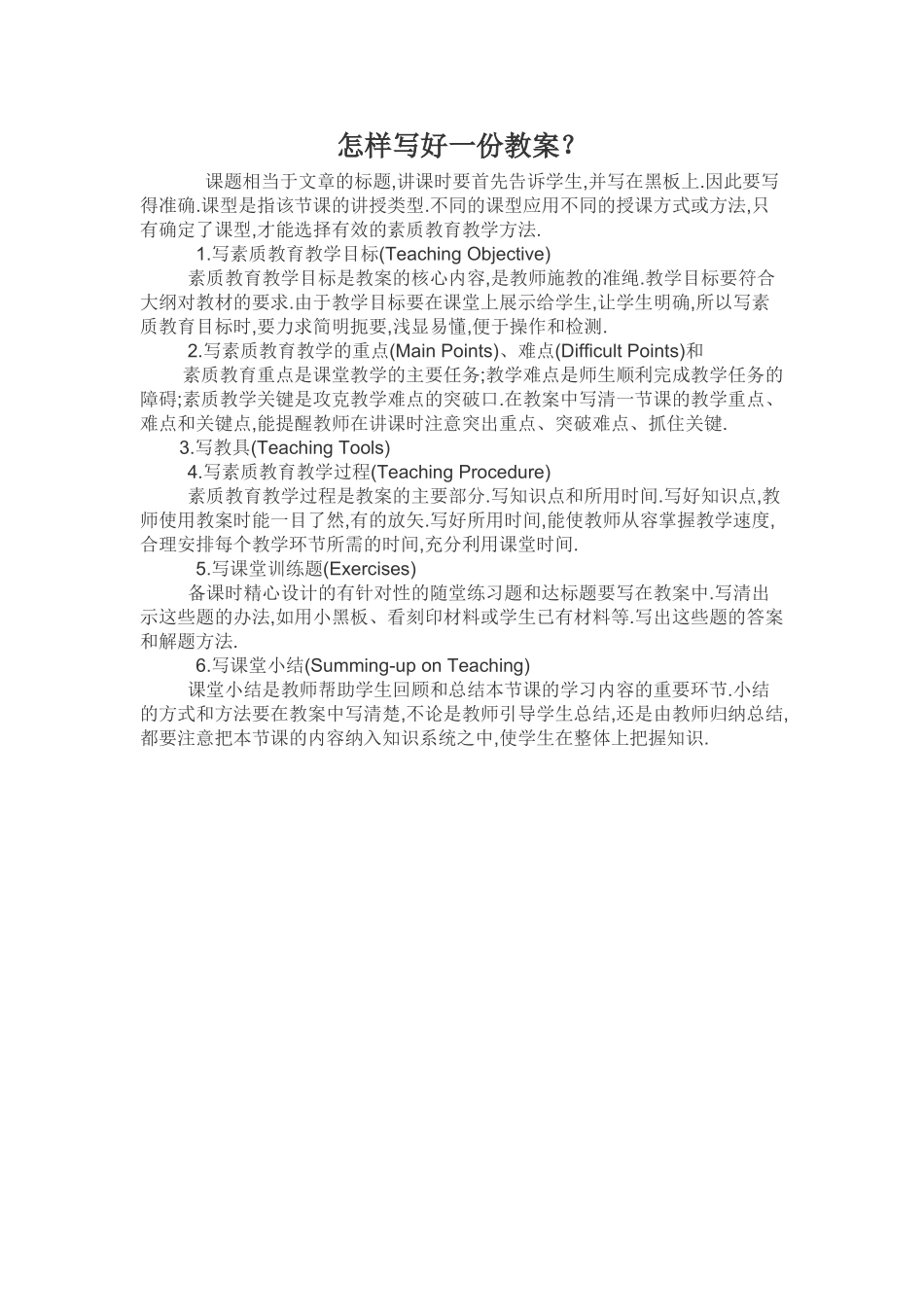 怎样写好一份教案_第1页