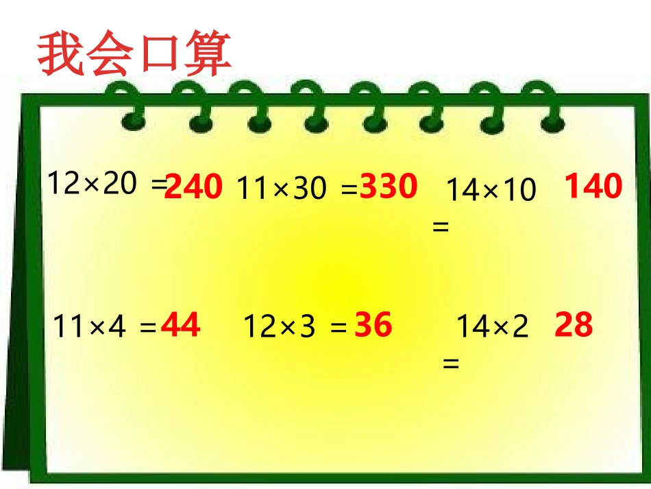 人教2011版小学数学三年级两位数乘两位数不进位的笔算_第2页