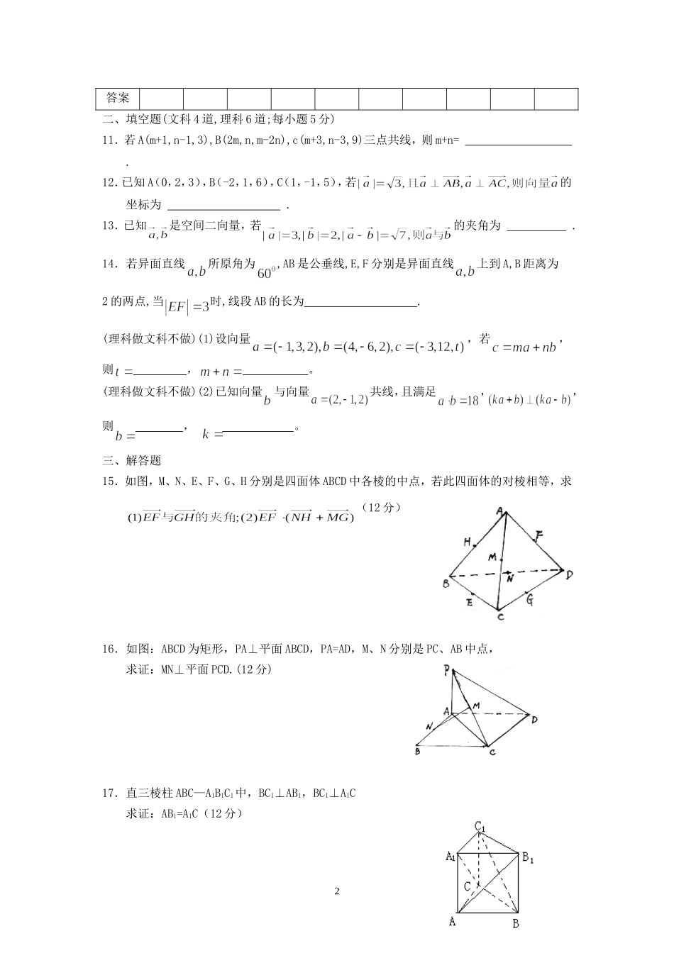 高二数学试验班立体几何与空间向量测试卷 新课标 人教版_第2页