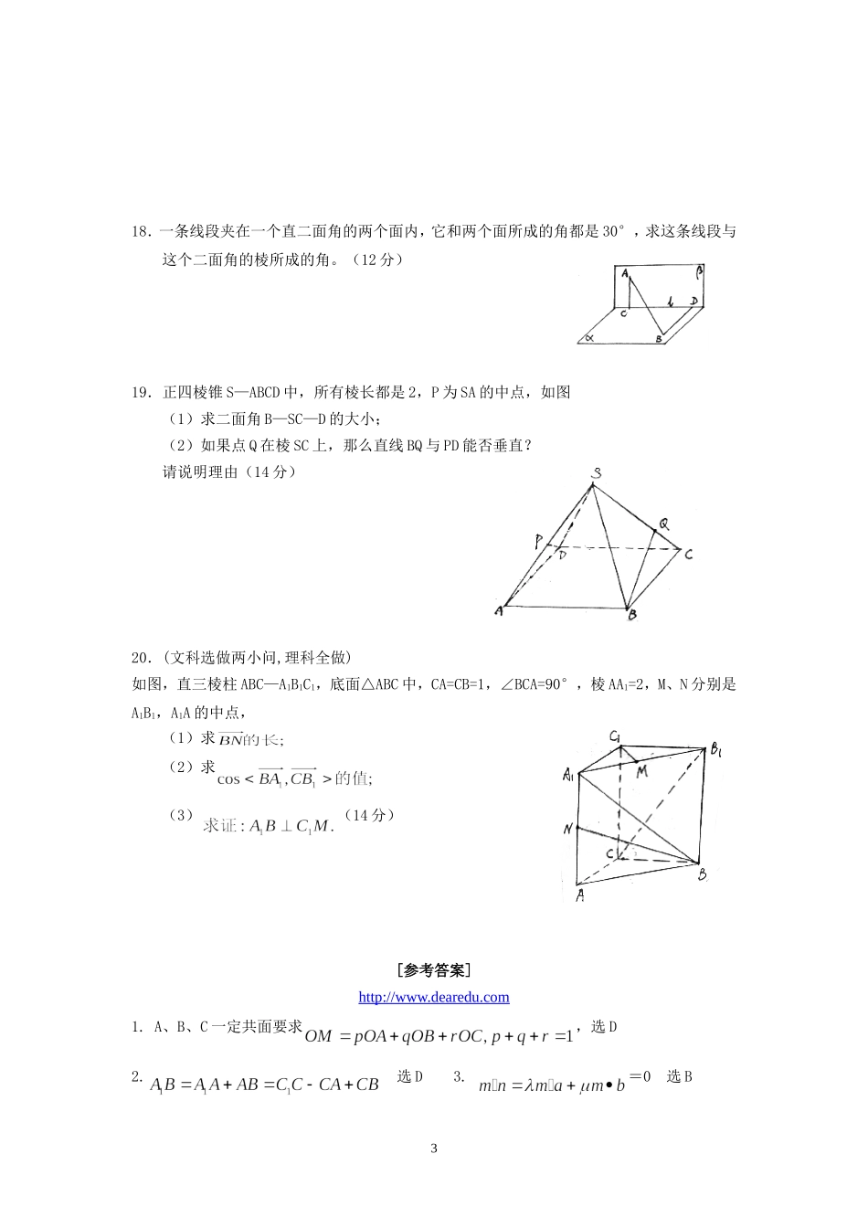 高二数学试验班立体几何与空间向量测试卷 新课标 人教版_第3页
