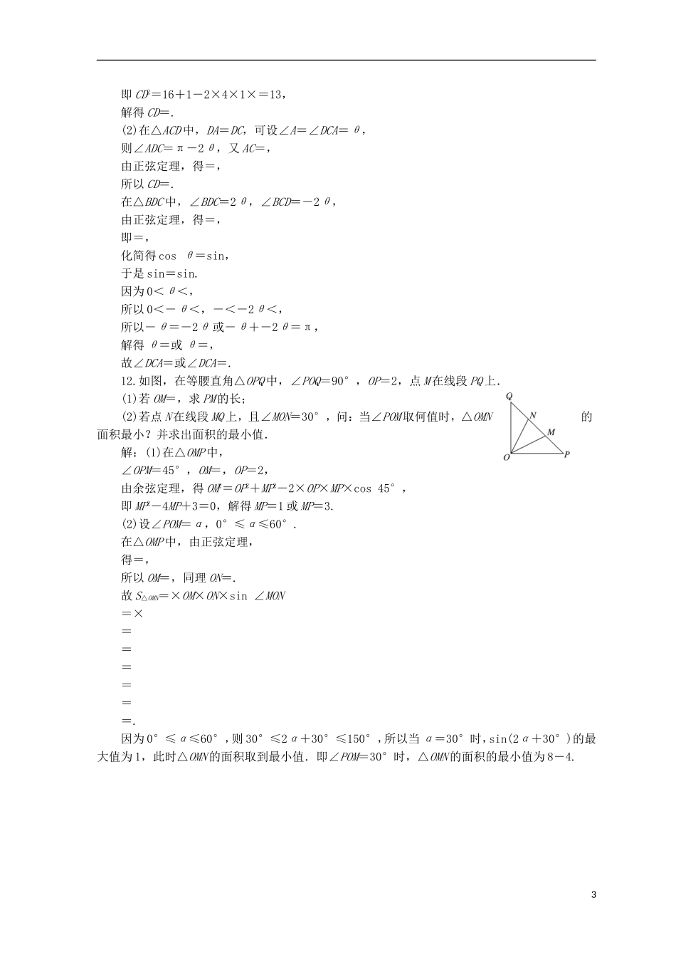 （浙江专版）高考数学二轮专题复习 知能专练（七）三角恒等变换与解三角形-人教版高三全册数学试题_第3页