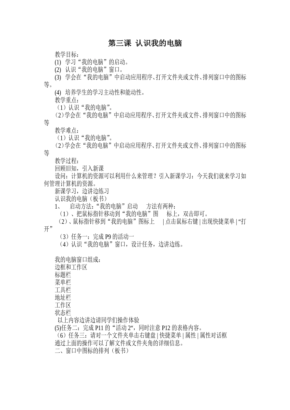 第三课-认识我的电脑_第1页