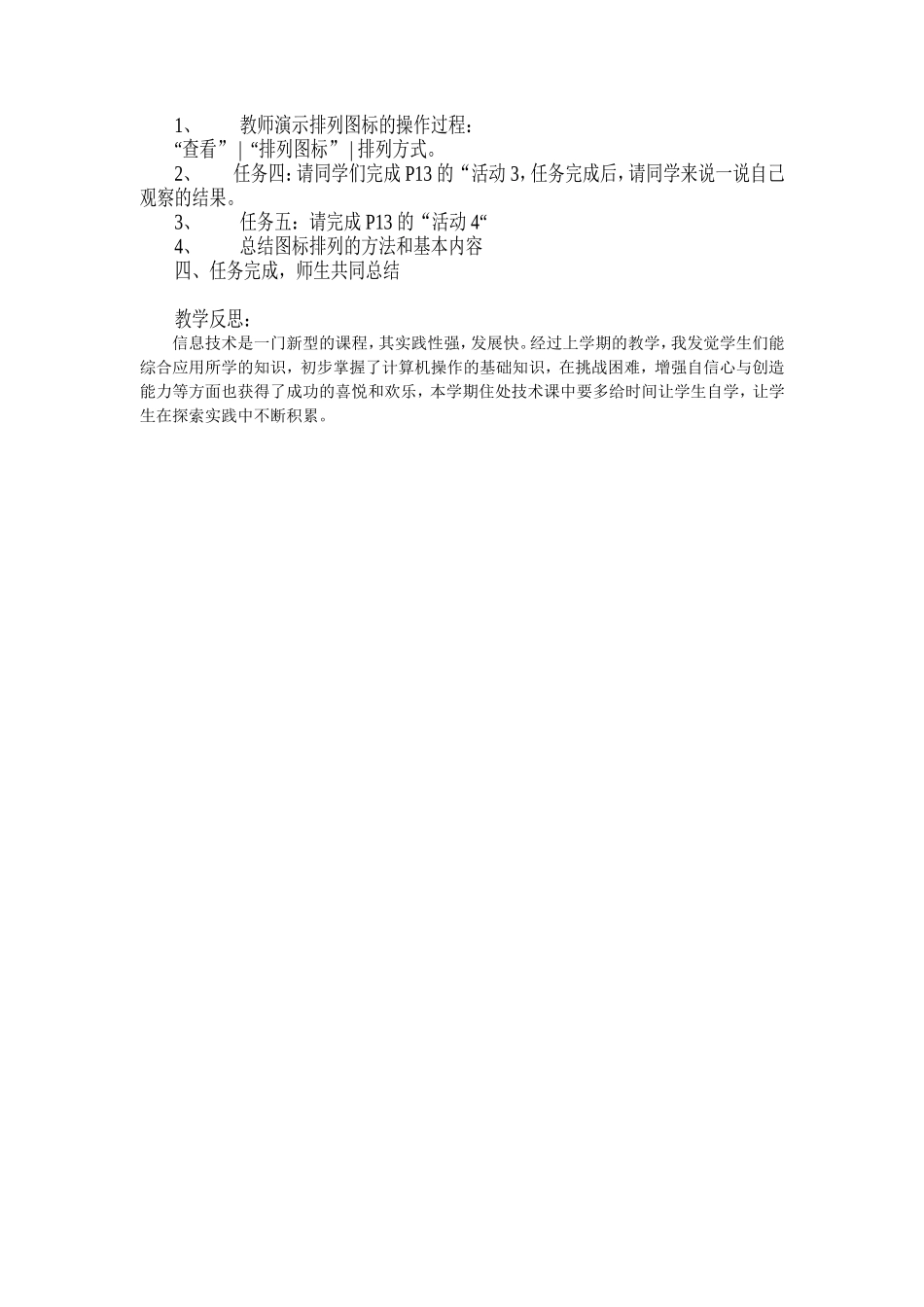 第三课-认识我的电脑_第2页