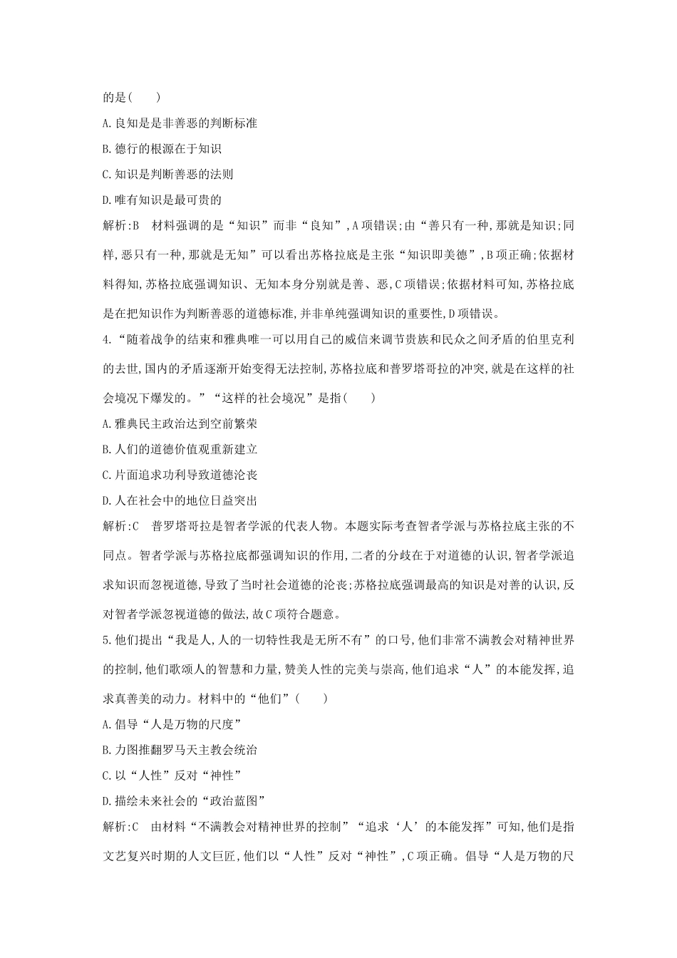 高中历史 第三单元 从人文精神之源到科学理性时代检测试题 岳麓版必修3-岳麓版高一必修3历史试题_第2页