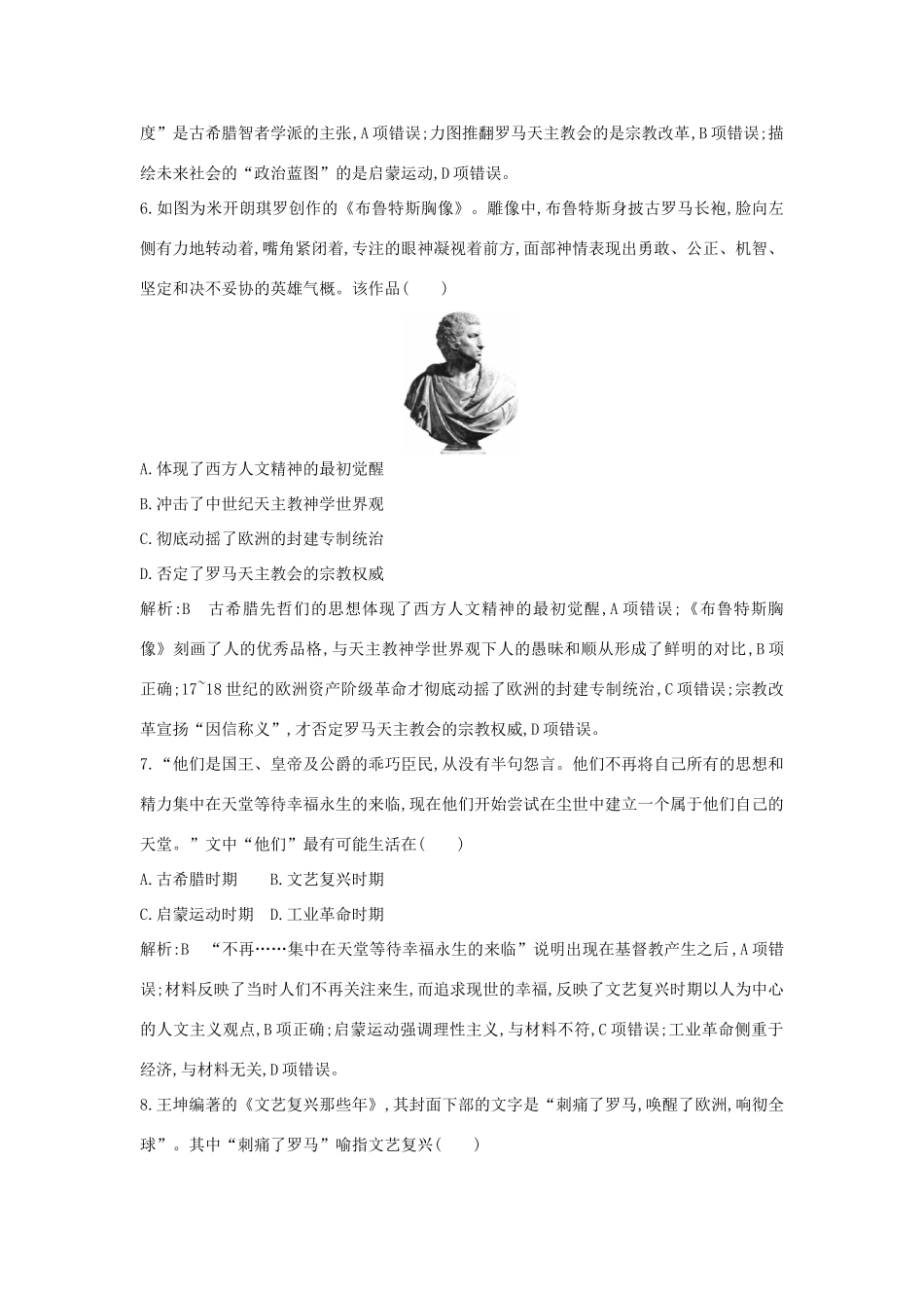 高中历史 第三单元 从人文精神之源到科学理性时代检测试题 岳麓版必修3-岳麓版高一必修3历史试题_第3页