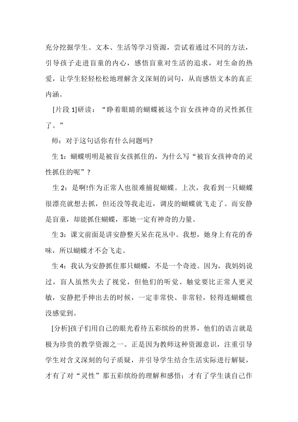 《触摸春天》重难点案例分析_第2页