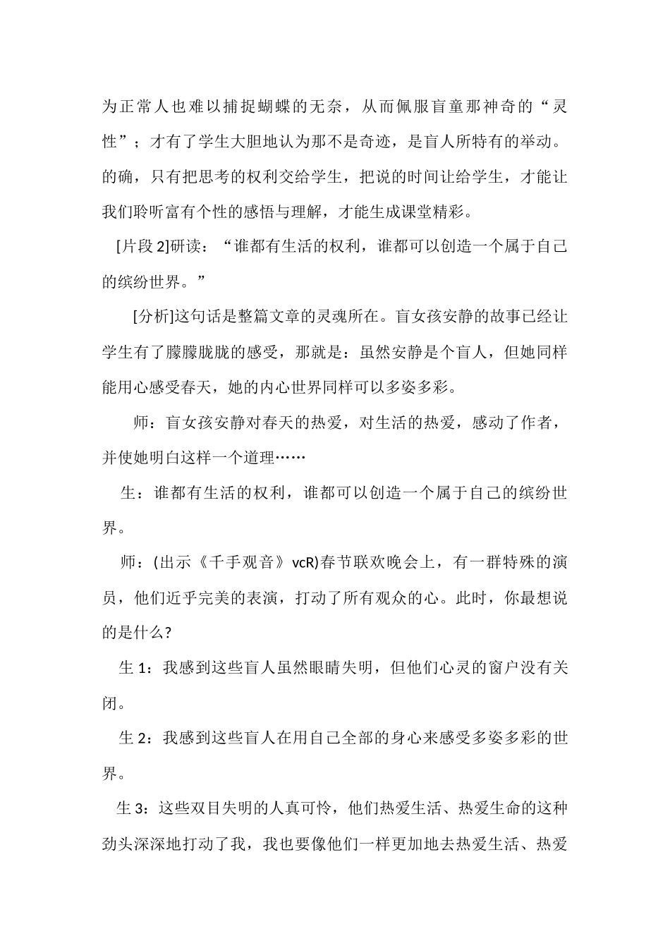 《触摸春天》重难点案例分析_第3页