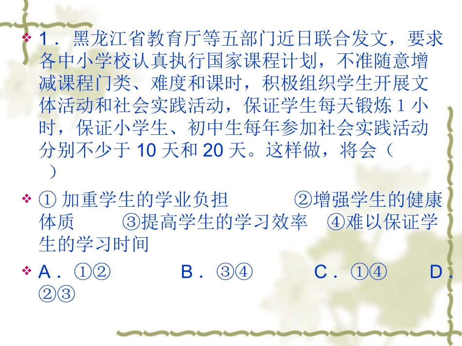 教科版七年级上册思品5.2《文明娱乐、健康休闲》课件_第1页