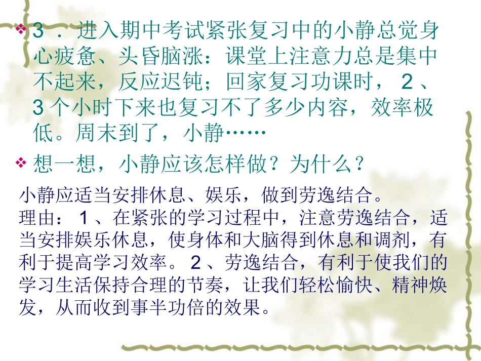 教科版七年级上册思品5.2《文明娱乐、健康休闲》课件_第3页
