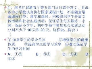 教科版七年级上册思品5.2《文明娱乐、健康休闲》课件