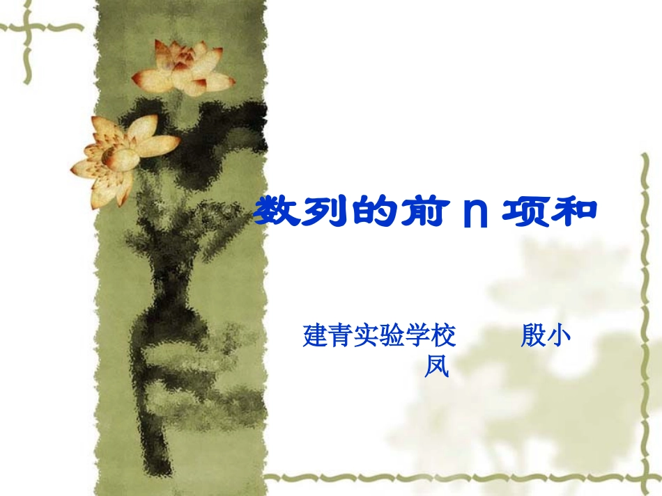 7.3等比数列_第1页