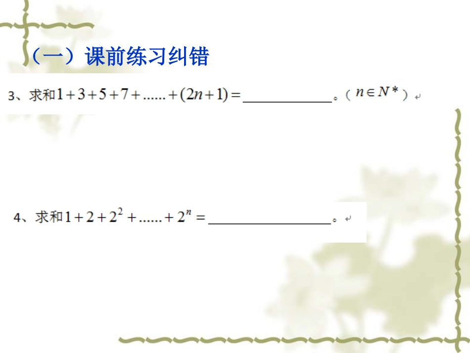 7.3等比数列_第2页