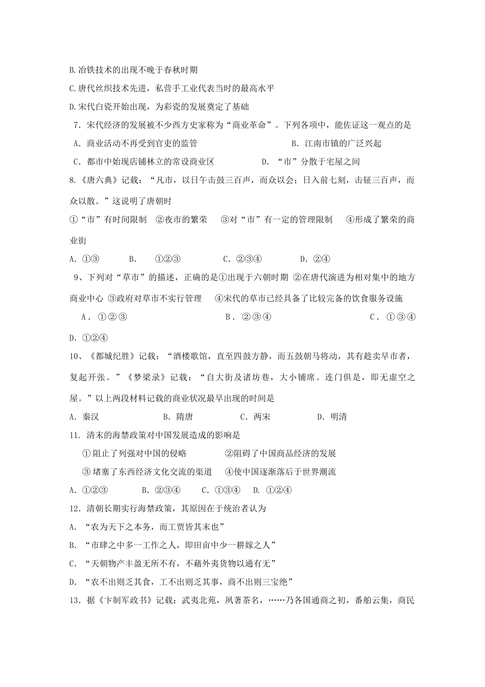 浙江省台州市高一历史下学期第二次统练试题-人教版高一全册历史试题_第2页