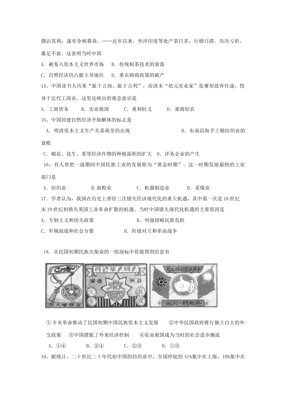 浙江省台州市高一历史下学期第二次统练试题-人教版高一全册历史试题_第3页